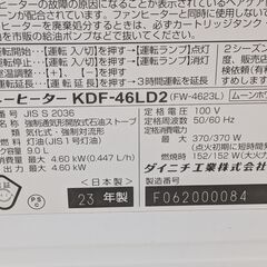 ダイニチ 2023年製 16畳 4.60kW 9L 省エネeco ブルーヒーター FW-4623L 日本製の画像