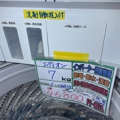 配送可【エディオン】7K洗濯機★2023年製　分解クリーニング済み/6ヶ月保証付き【管理番号1108】臣の画像