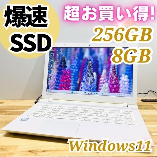 新品SSD ノートパソコ東芝 dynabook / ホワイト Windows11 Core i3 メモリ8GB SSD256GB 15.6インチ DVD カメラ Wi-Fi テンキー オフィス