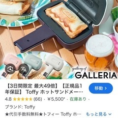 新品未使用‼️ホットサンド
の画像