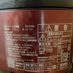 日立IHジャーの画像