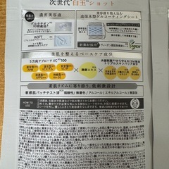 女性の方🙋🏼‍♀️早い物勝ち！RISM肌に届けるショット美容シートの画像