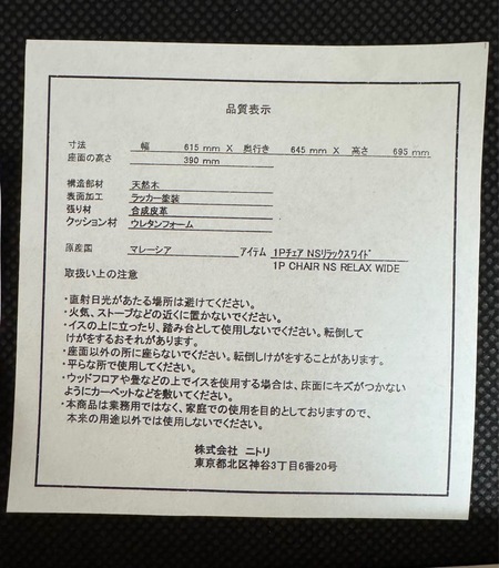 いす
