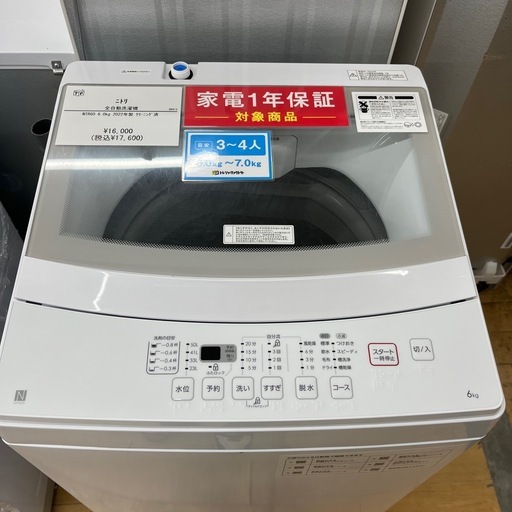 ニトリ 全自動洗濯機 NTR60 6.0kg 2022年製 家電 のご紹介です！