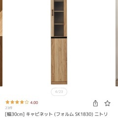 【大特価】食器棚　ニトリ　　おしゃれの画像