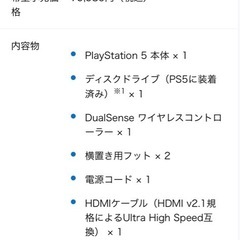 モンハンのために購入したps5(ディスクドライブ搭載版)の画像