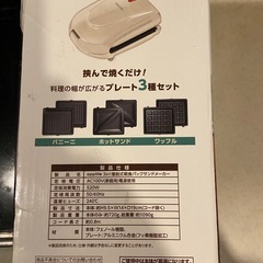 ホットサンド、ワッフルメーカーの画像