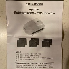 ホットサンド、ワッフルメーカーの画像