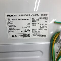 【ジャングルジャングル石津店】　東芝　トウシバ　 全自動洗濯機 洗濯5.0kg　AW-5GA4　2024年式　　堺市　堺区　西区　北区　東区　高石市　和泉市　石津の画像