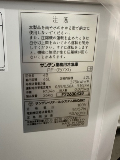 【新品未使用】 冷凍ストッカー42L サンデン PF-057XG
