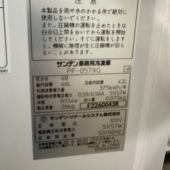 【新品未使用】 冷凍ストッカー42L サンデン PF-057XGの画像