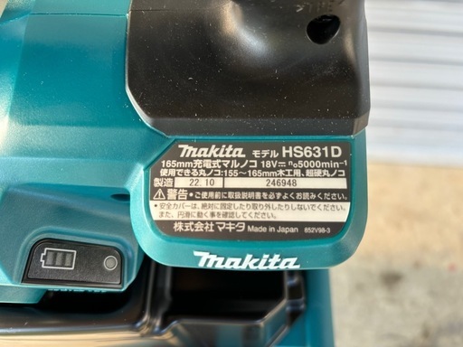（未使用）マキタ  マルノコ充電式18V 165mm HS631D 【本体のみ】