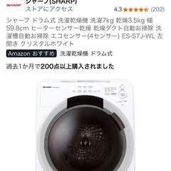 【使用期間半年】美品シャープ　ドラム式洗濯乾燥機の画像