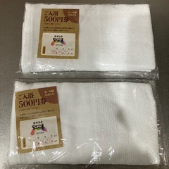 虹の湯　貝塚店　入浴割引券の画像