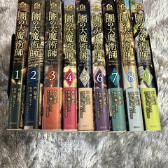 図書館の大魔術師　1〜9巻セットの画像