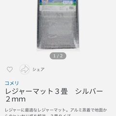 【新品未開封】アルミレジャーマットの画像