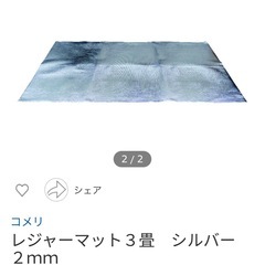 【新品未開封】アルミレジャーマットの画像