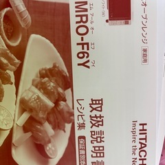 【11月13日一旦〆】ヒタチ　高性能　オーブンレンジの画像