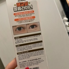 涙袋ライナー 新品未開封 未使用の画像