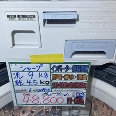 配送可【シャープ】洗9k、乾4.5k洗濯機★2019年製　分解クリーニング済み/6ヶ月保証付き【管理番号1108】臣の画像