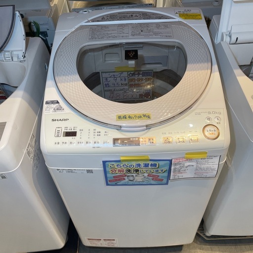 配送可【シャープ】洗9k、乾4.5k洗濯機☆2019年製 分解クリーニング