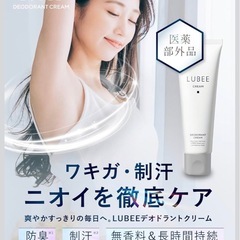 【新品】LUBEE ルビー デオドラントクリーム 30g ワキガ 無香料の画像