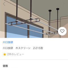 川口技研 ホスクリーンの画像