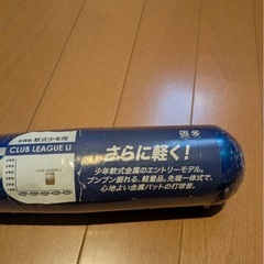 【中古品】軟式少年野球用バットの画像