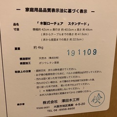 ベビーチェア　
木製ローチェアの画像