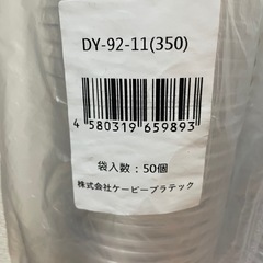 プラスチック カップ 350ml 50個入り×3ケース(計150本)の画像
