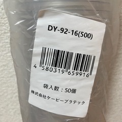 プラスチック カップ 500ml50本入の画像