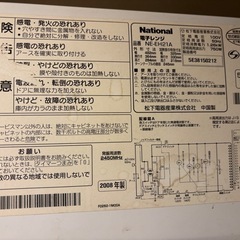National 電子レンジの画像
