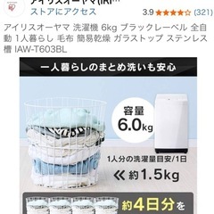 ご対応中【洗濯機】2021年製、動作良好です✨の画像