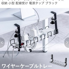 【終了】デスク下ケーブルトレー ケーブルオーガナイザーの画像