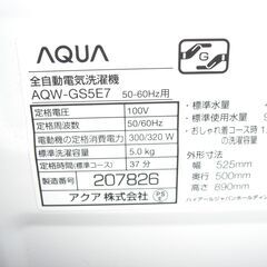 （★1台限り★ジモティー特典あり★単身向けサイズの）アクア　全自動洗濯機５.０ｋｇ　２０２０年製　AQR-GS5E7　単身向け　　高く買取るゾウ八幡東店の画像