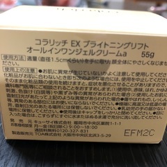 新品、コラリッチオールインワンＥＸブライトニングリフト55グラムの画像