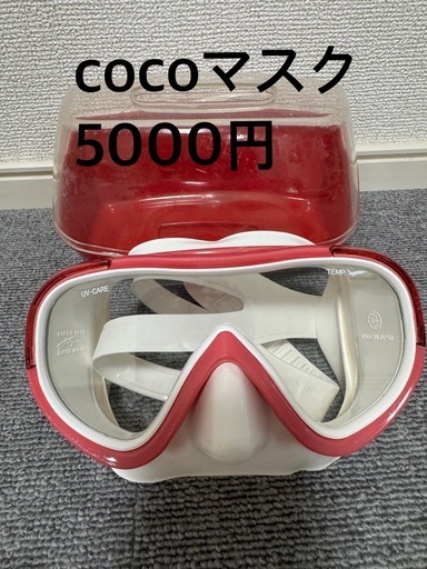 cocoマスク