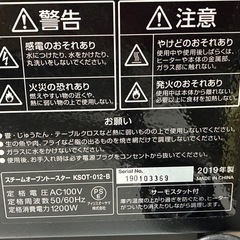 中古　アイリスオオヤマ　スチームオーブントースター　2019年製の画像