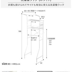 ニトリ　洗濯機ラックの画像