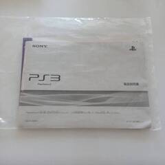 【三重県津市現地取引限定PS3 本体 120GB CECH-2000A ジャンク】の画像