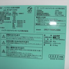 （★1台限り★ジモティー特典あり★扉タイプの冷凍室に霜が付かない）ハイアール　2ドア冷蔵庫１４０L　２０２２年製　JR-NF140M　49.5cm幅　白　霜取り　　高く買取るゾウ八幡東店の画像
