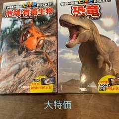 学研の図鑑　LＩＶＥＰＯＣＫEＴ　9冊セットの画像