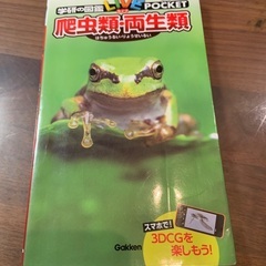 学研の図鑑　LＩＶＥＰＯＣＫEＴ　9冊セットの画像