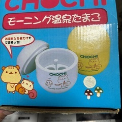 （お取引き中）温泉たまご作るやつの画像