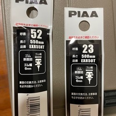 PIAA ワイパー替えゴム 550mm 500mm
の画像