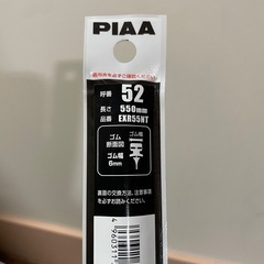 PIAA ワイパー替えゴム 550mm 500mm
の画像