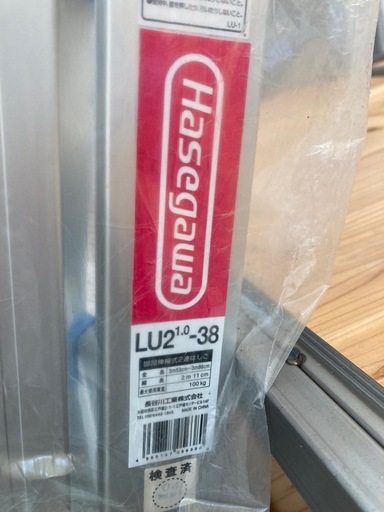 【来店歓迎】【KJ205】未使用品　長谷川工業 脚部伸縮2連はしご 3.53～3.86m　LU2-38a 建築業 高所作業 ハシゴ　　検)一人暮らし 家具 収納 ダイニング リビング キッチン 冷蔵庫 洗濯機 テーブル ラック レンジ キャビネット ソファ
