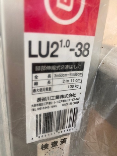 【来店歓迎】【KJ205】未使用品　長谷川工業 脚部伸縮2連はしご 3.53～3.86m　LU2-38a 建築業 高所作業 ハシゴ　　検)一人暮らし 家具 収納 ダイニング リビング キッチン 冷蔵庫 洗濯機 テーブル ラック レンジ キャビネット ソファ