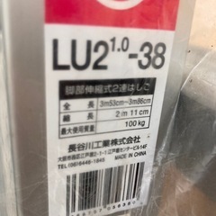 【来店歓迎】【KJ205】未使用品　長谷川工業 脚部伸縮2連はしご 3.53～3.86m　LU2-38a 建築業 高所作業 ハシゴ　　検)一人暮らし 家具 収納 ダイニング リビング キッチン 冷蔵庫 洗濯機 テーブル ラック レンジ キャビネット ソファの画像