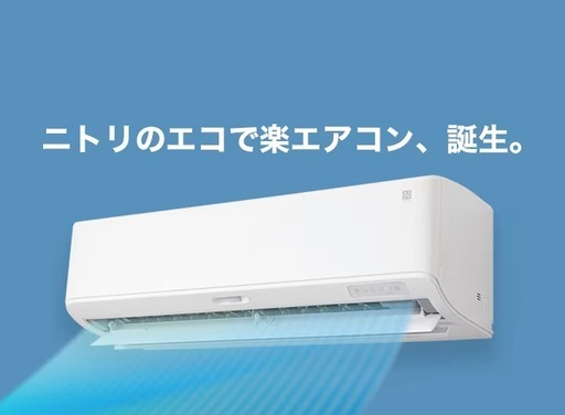定価80000円高性能！ ニトリエアコンNL-22G-W　新品未使用